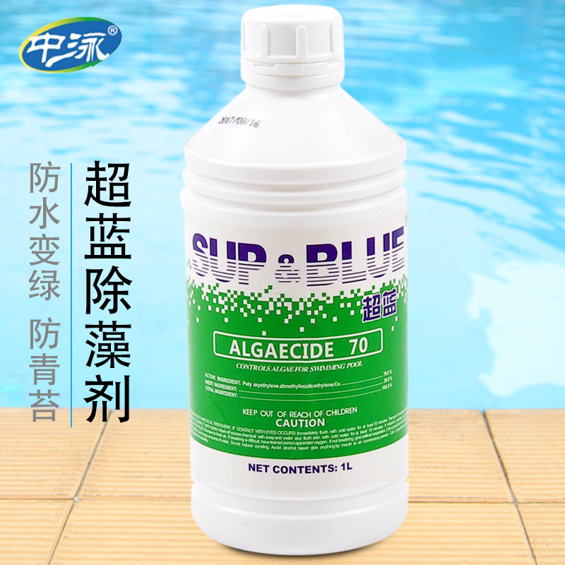 algaecide swimming pool !!0-item_pic algaecide swimming pool